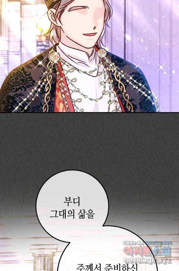 제독의 괴물아내 54화 113