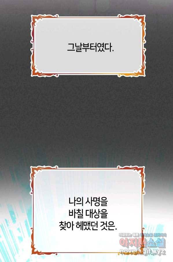제독의 괴물아내 54화 116