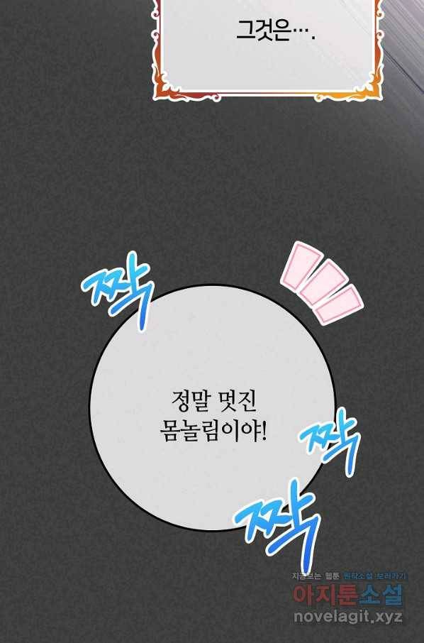 제독의 괴물아내 54화 123