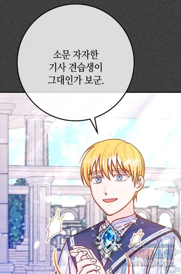 제독의 괴물아내 54화 124