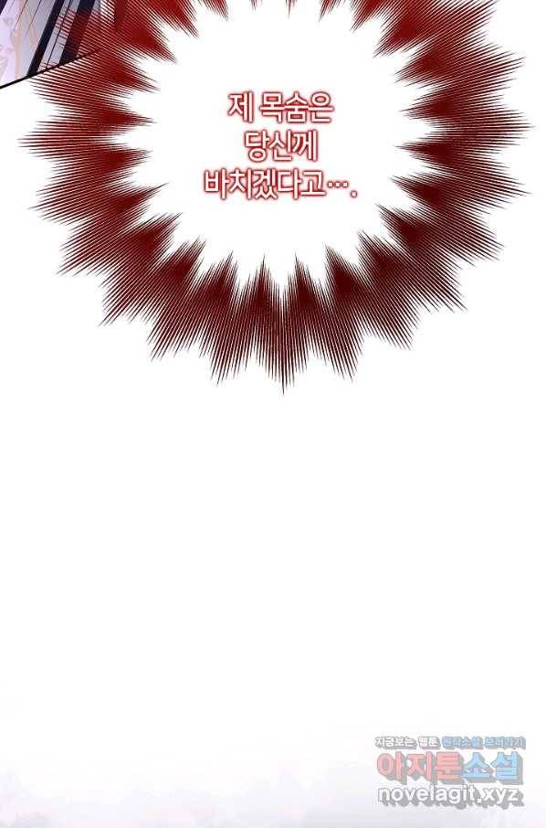 제독의 괴물아내 54화 131