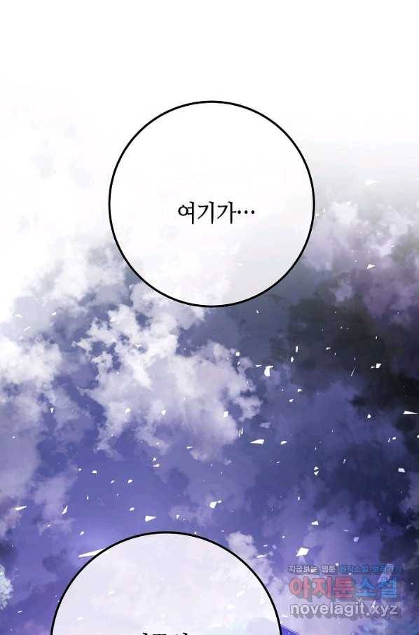 제독의 괴물아내 54화 135