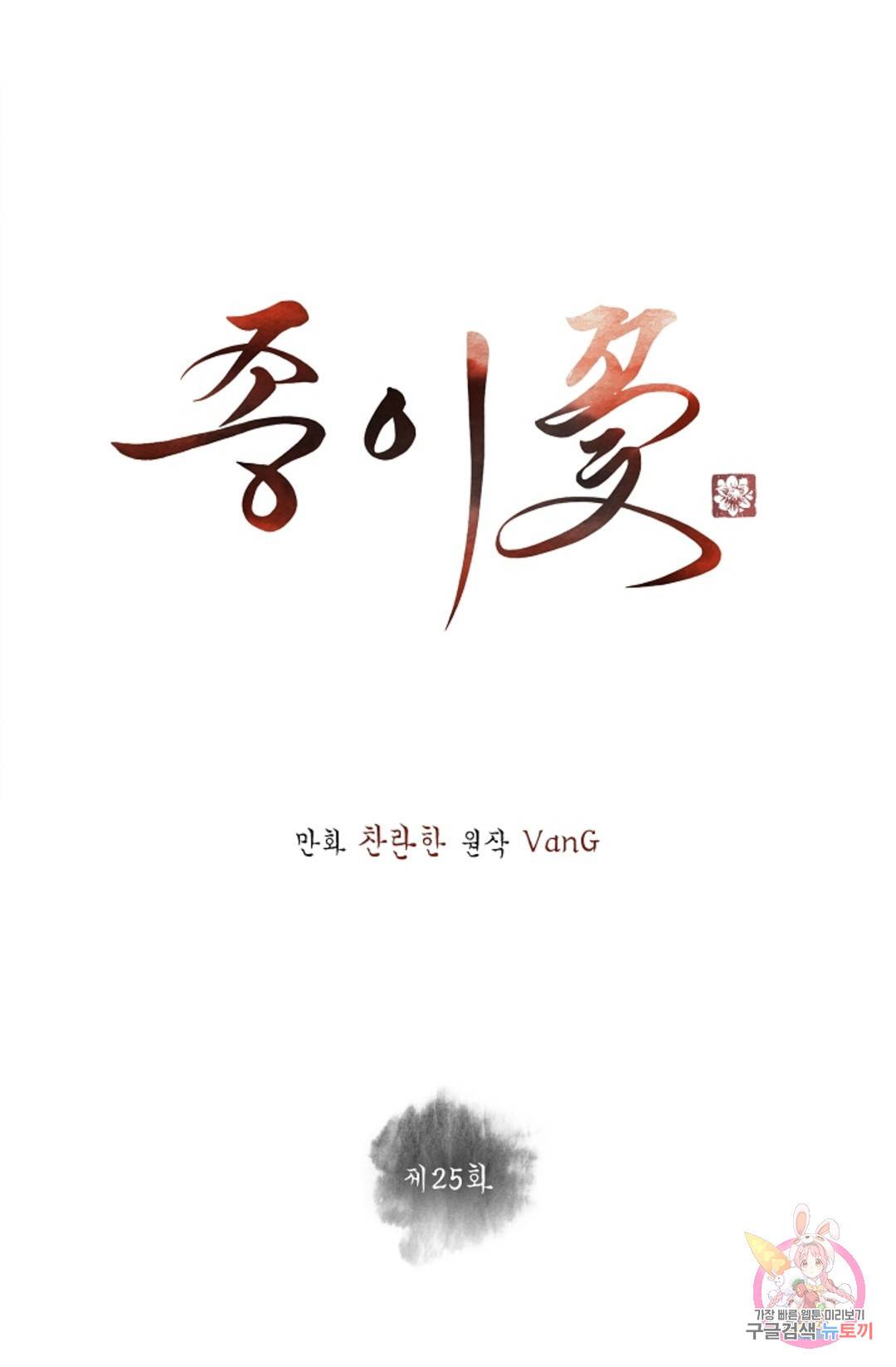 종이꽃 25화 1