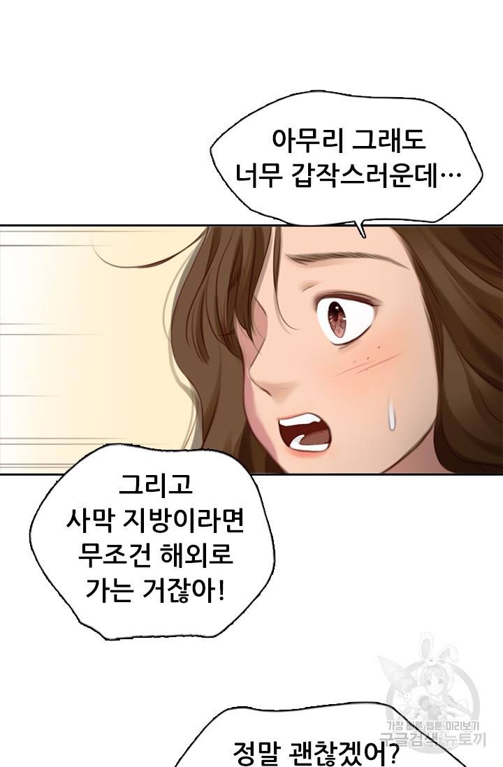 페이크뷰티 시즌2 122화 18