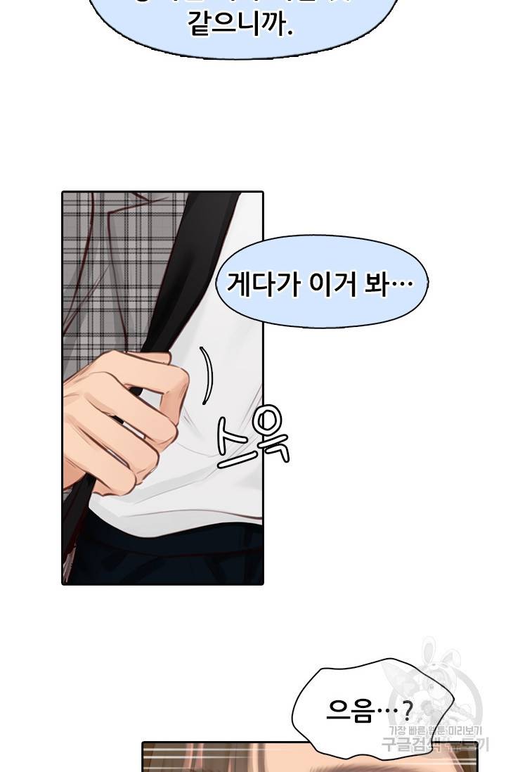 페이크뷰티 시즌2 122화 20