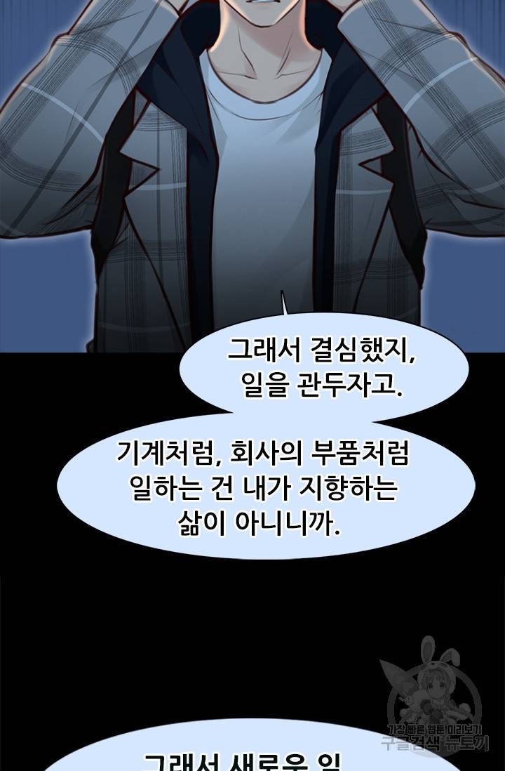 페이크뷰티 시즌2 122화 26