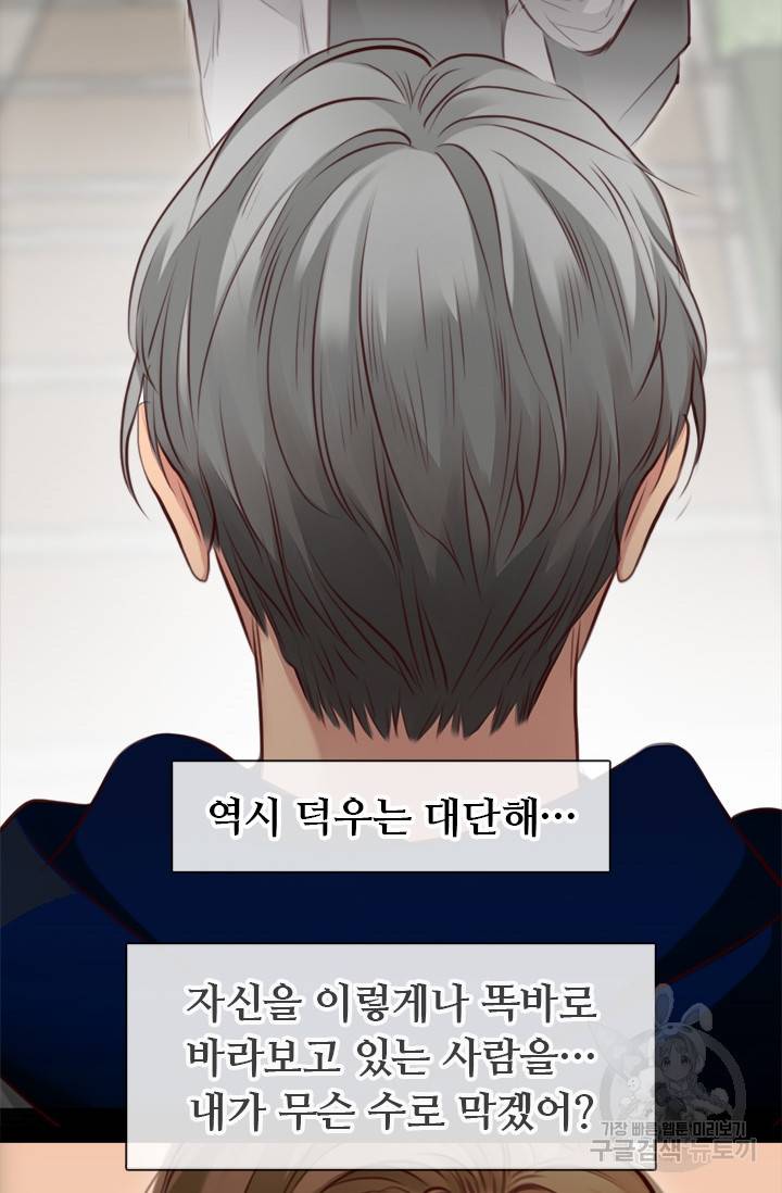페이크뷰티 시즌2 122화 29
