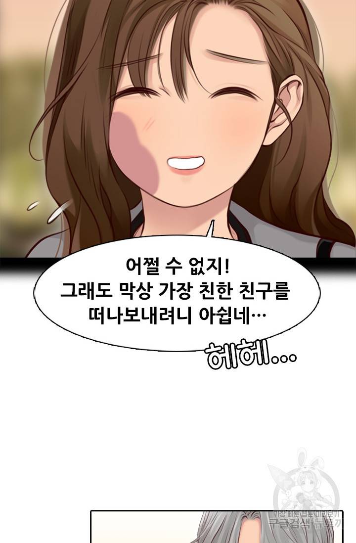 페이크뷰티 시즌2 122화 30