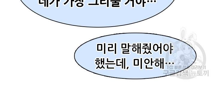 페이크뷰티 시즌2 122화 32