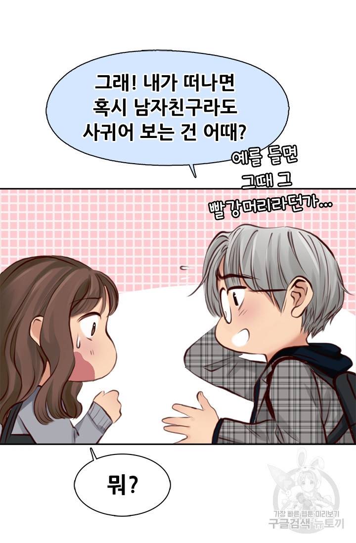 페이크뷰티 시즌2 122화 33