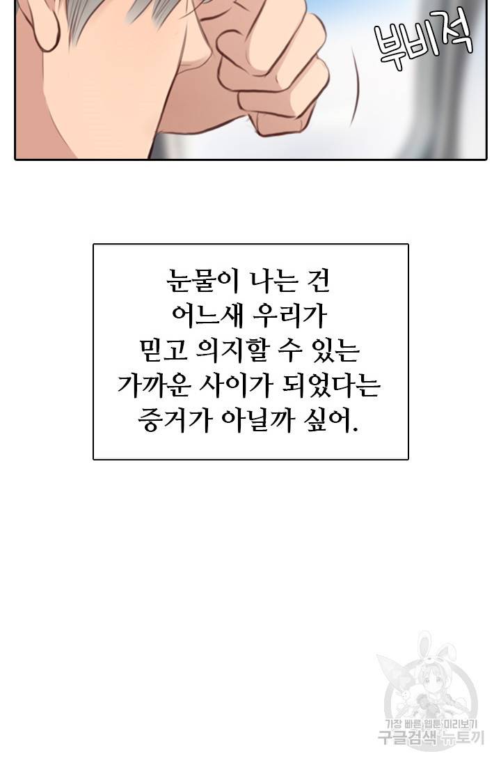 페이크뷰티 시즌2 122화 55