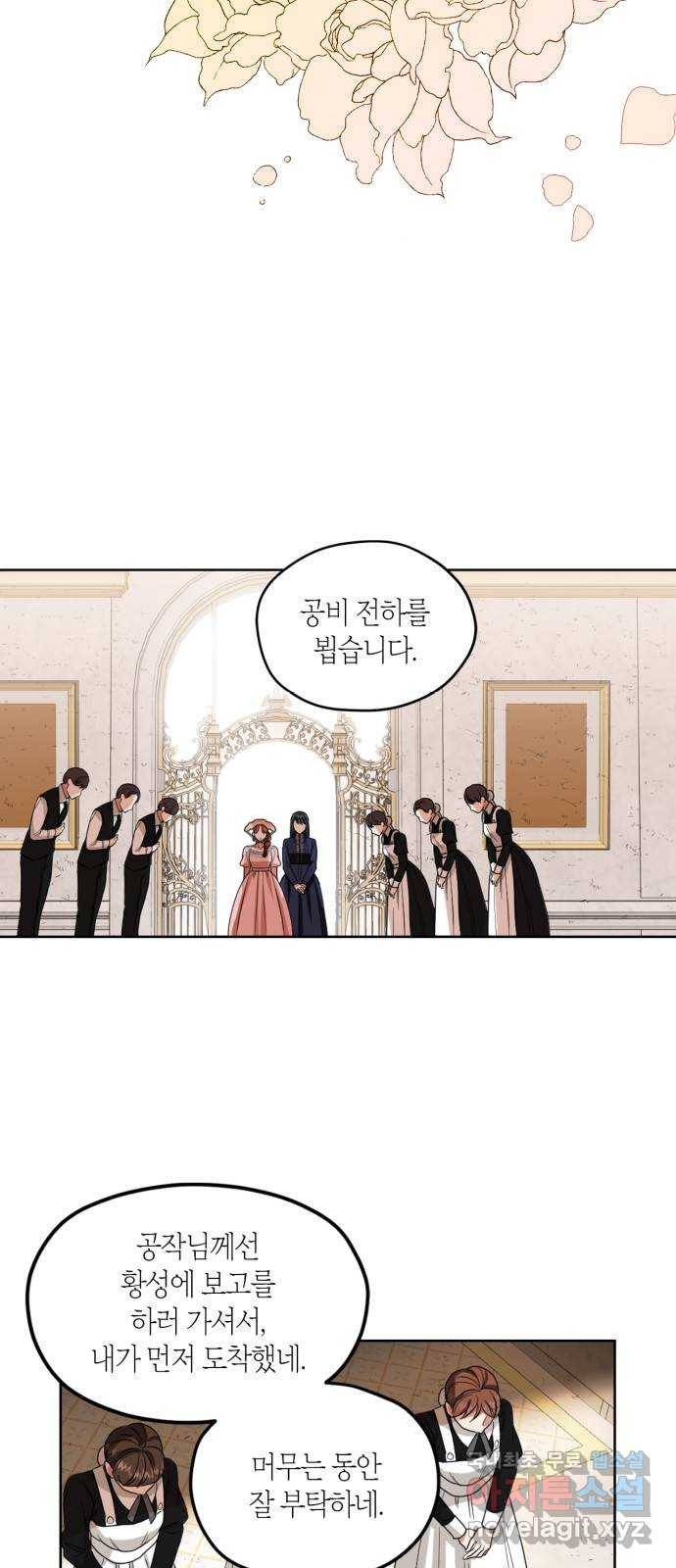남편을 만렙으로 키우려 합니다 66화 3