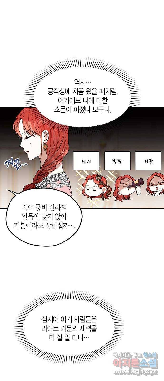 남편을 만렙으로 키우려 합니다 66화 11