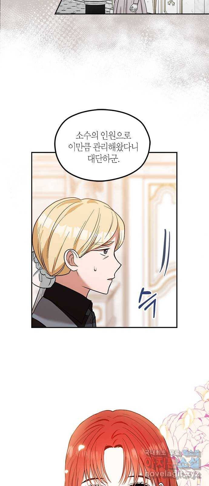 남편을 만렙으로 키우려 합니다 66화 14