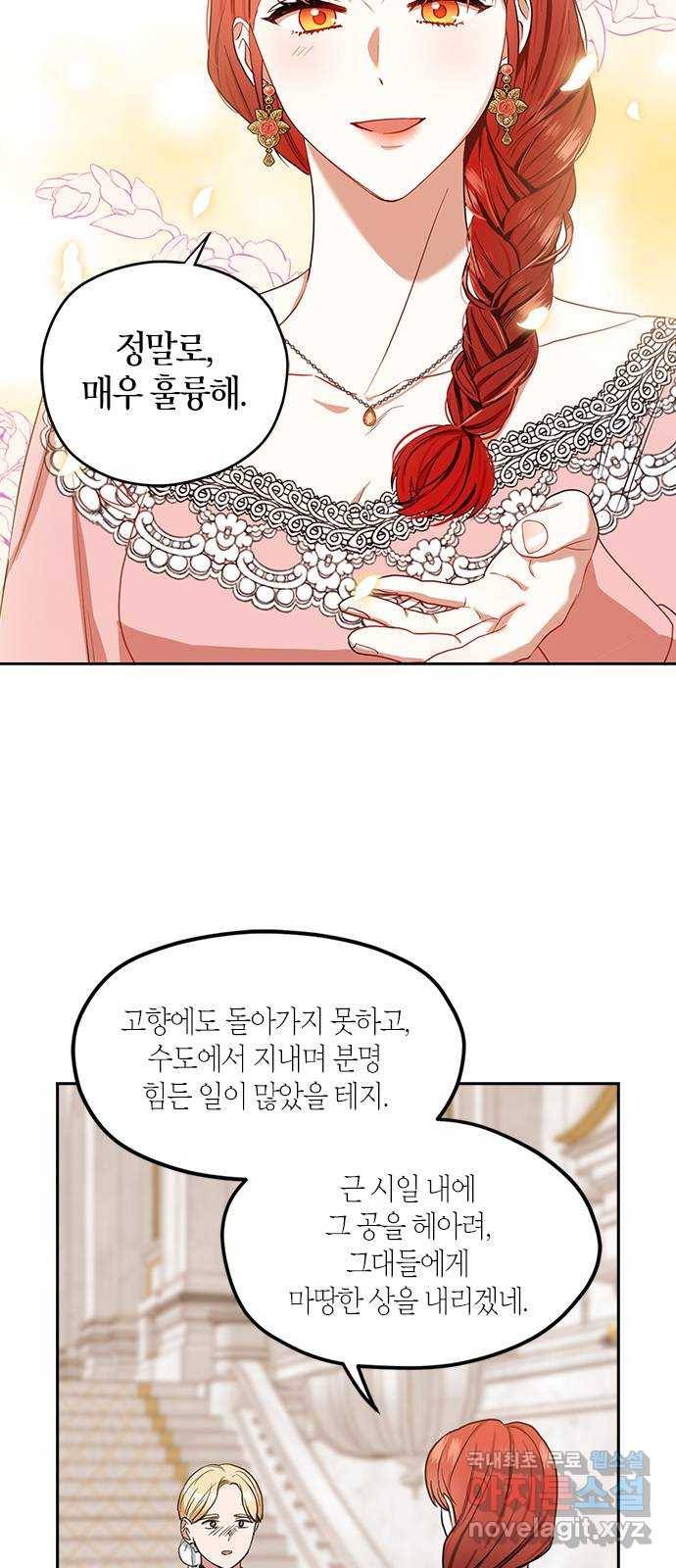 남편을 만렙으로 키우려 합니다 66화 15
