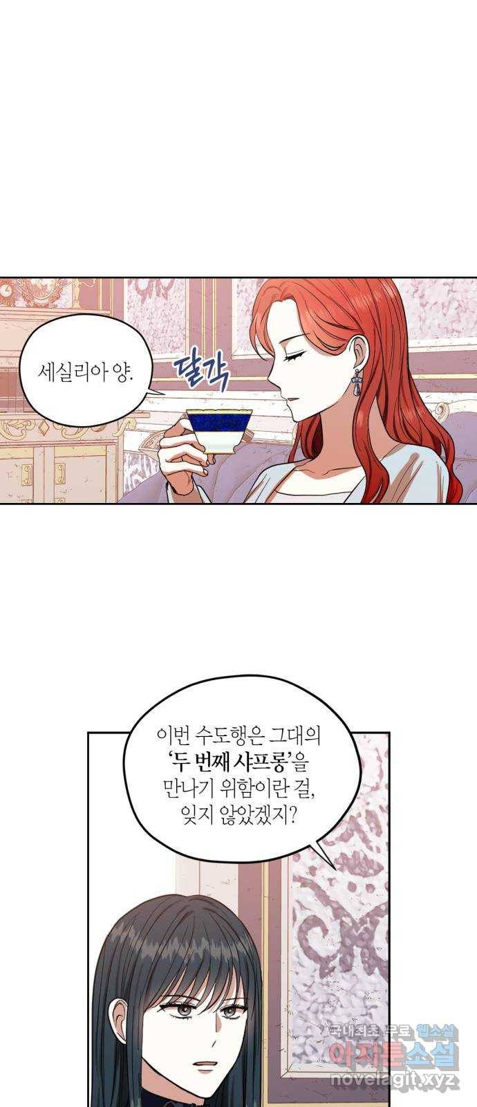 남편을 만렙으로 키우려 합니다 66화 19