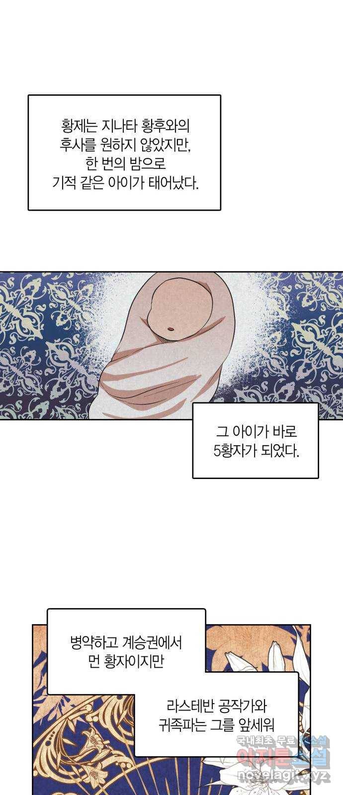 남편을 만렙으로 키우려 합니다 66화 21