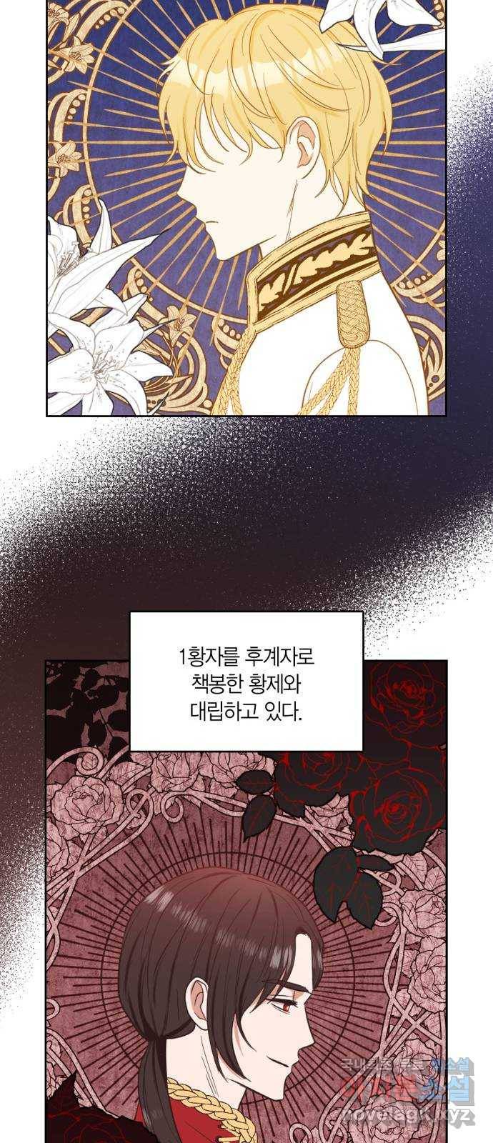 남편을 만렙으로 키우려 합니다 66화 22
