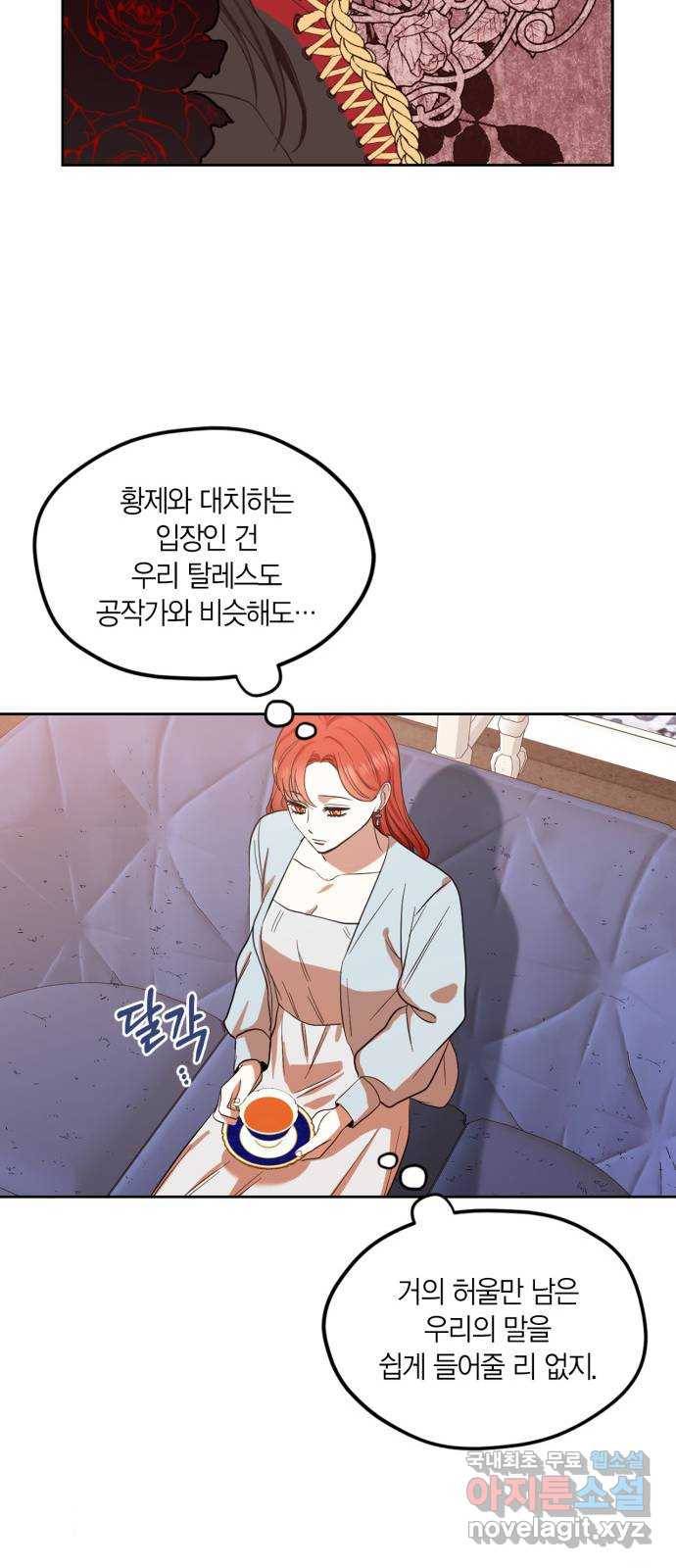 남편을 만렙으로 키우려 합니다 66화 23