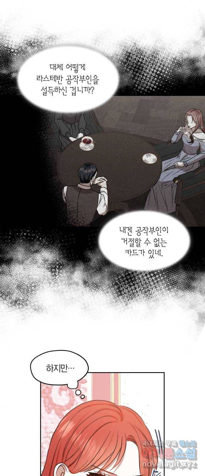 남편을 만렙으로 키우려 합니다 66화 24