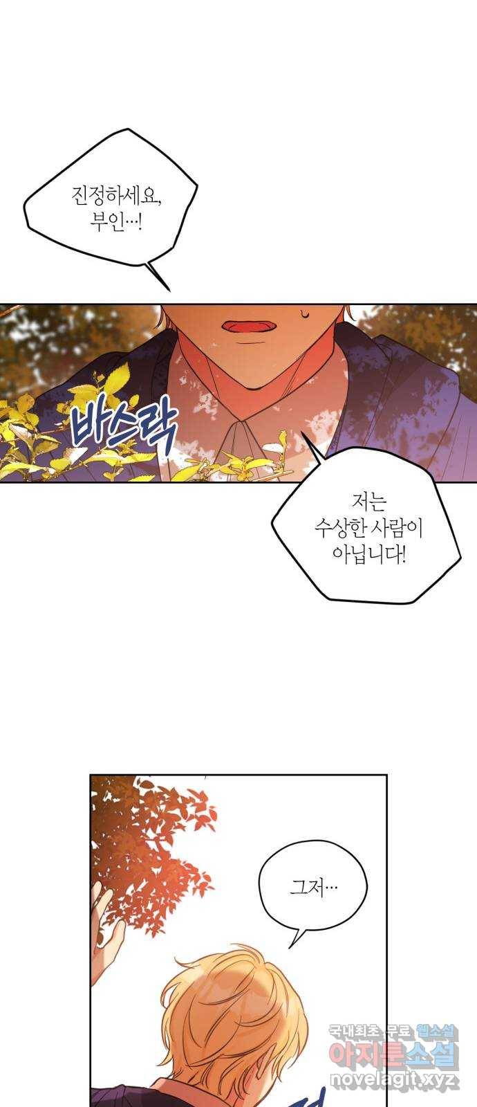 남편을 만렙으로 키우려 합니다 66화 39