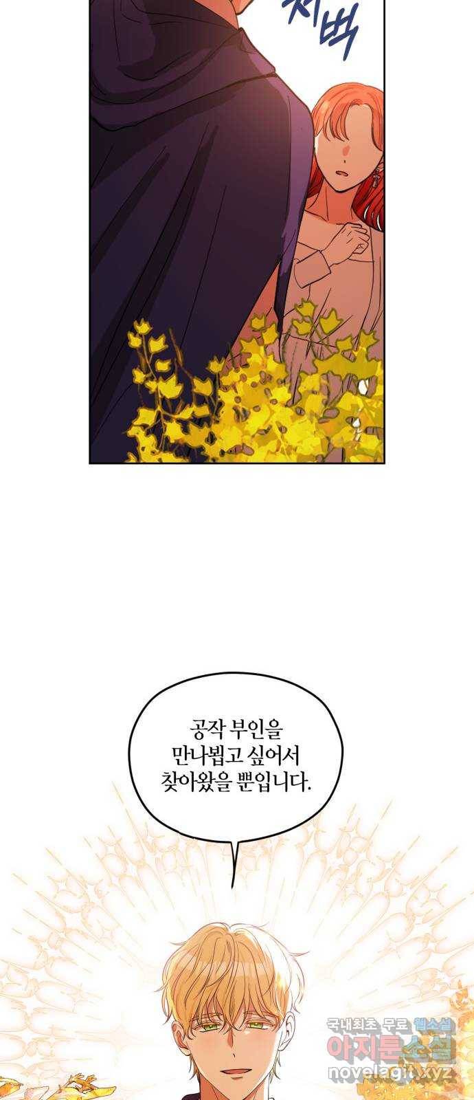 남편을 만렙으로 키우려 합니다 66화 40