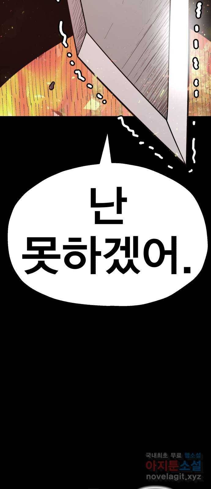 메트로 헌터 66. 문 너머의 존재(2) 15