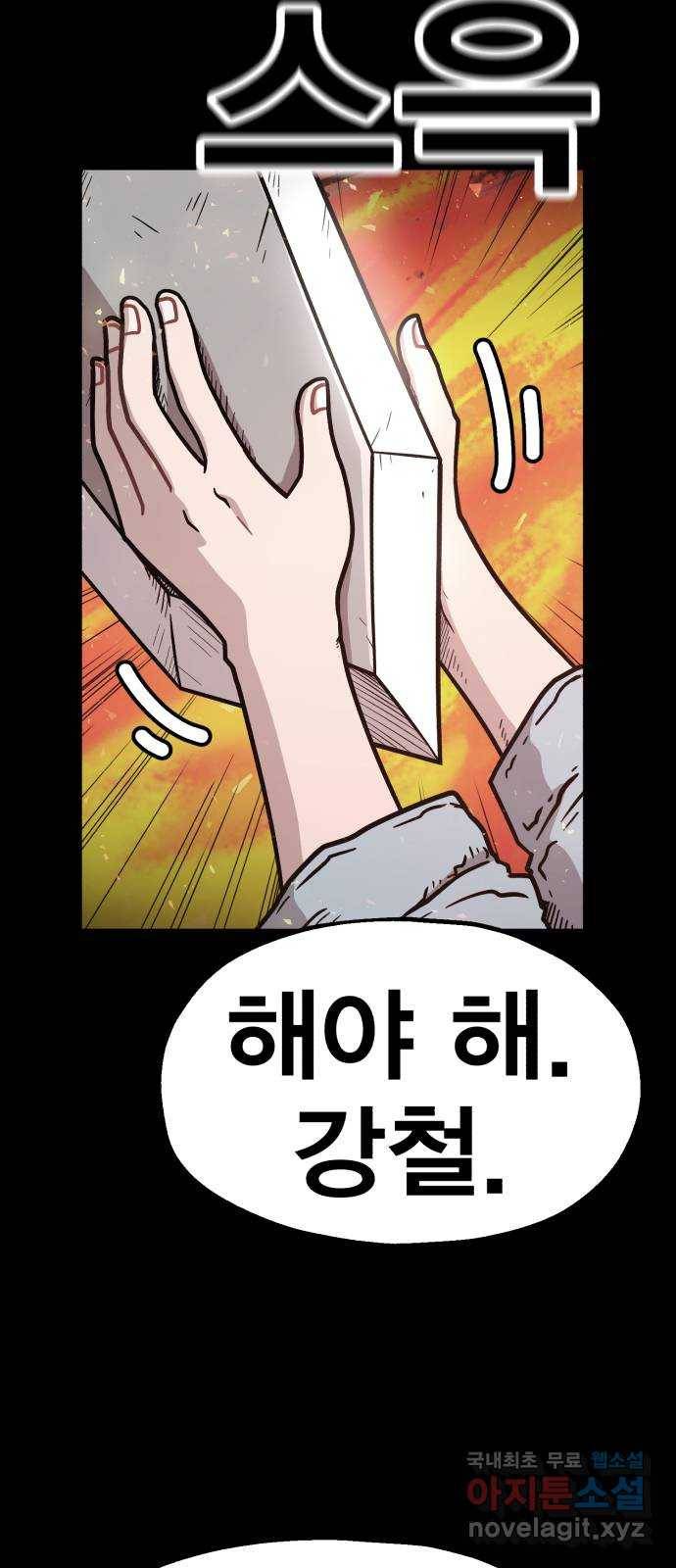 메트로 헌터 66. 문 너머의 존재(2) 16