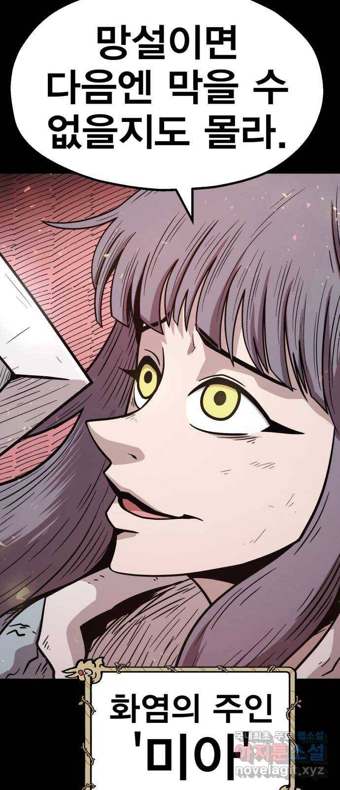 메트로 헌터 66. 문 너머의 존재(2) 17