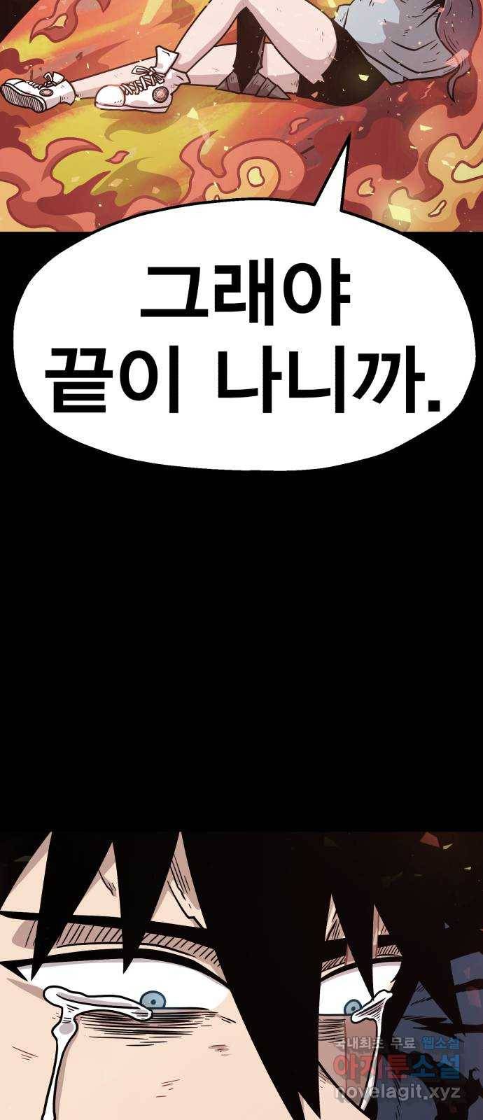 메트로 헌터 66. 문 너머의 존재(2) 19