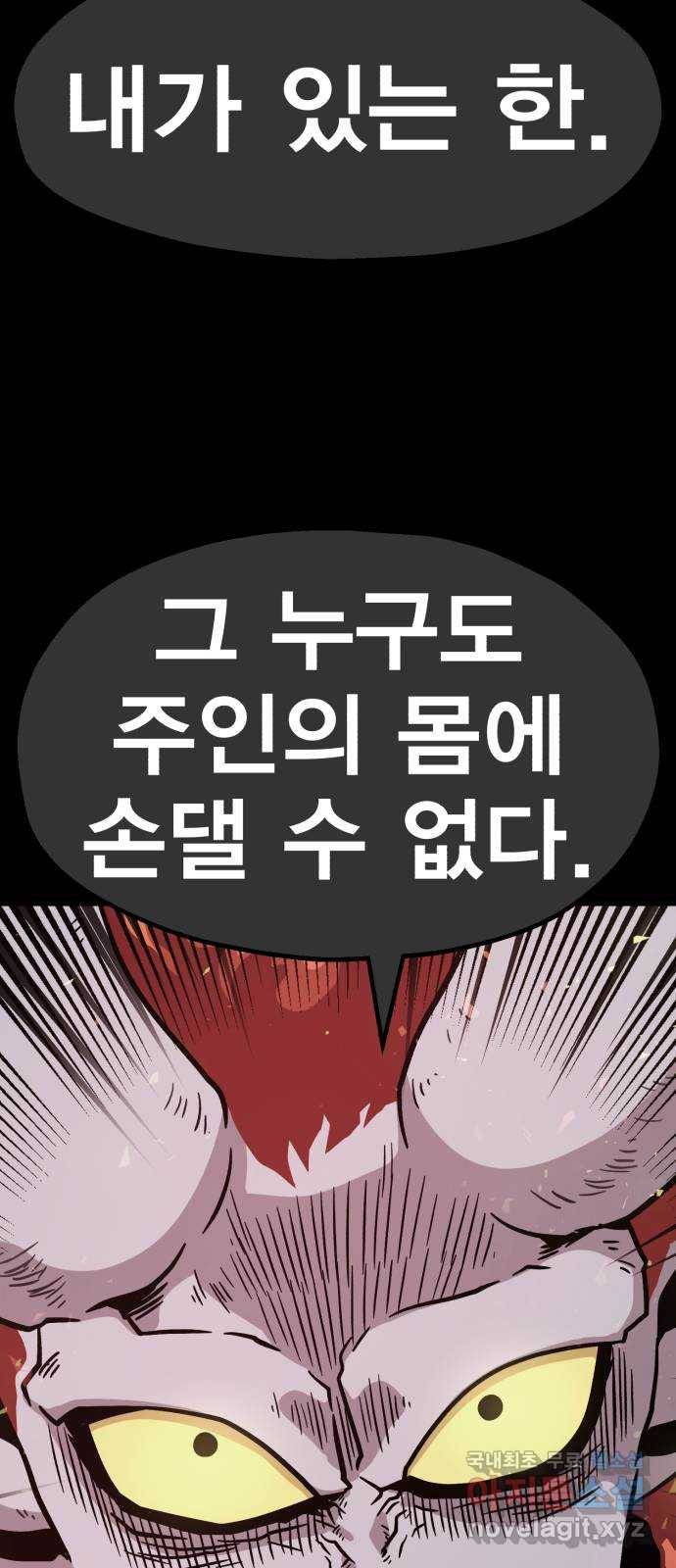 메트로 헌터 66. 문 너머의 존재(2) 31