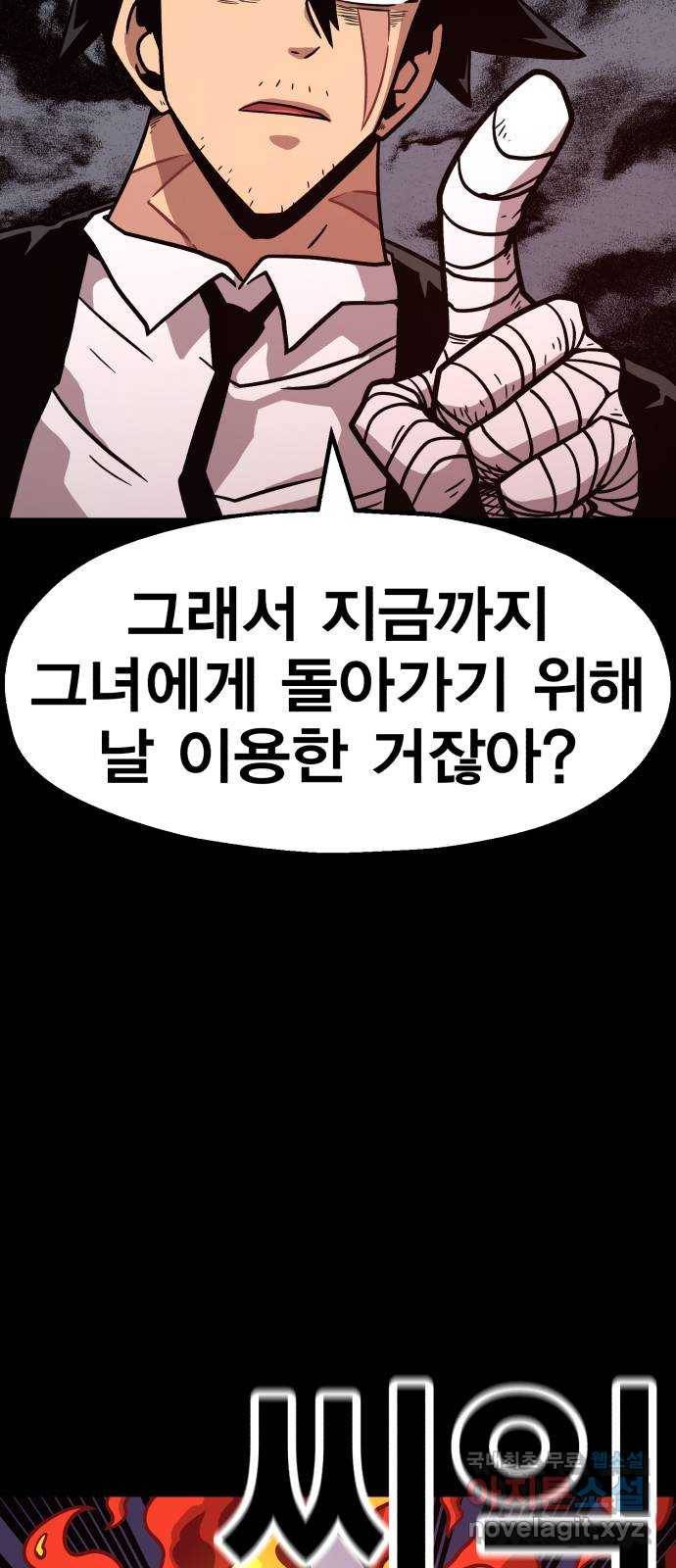 메트로 헌터 66. 문 너머의 존재(2) 41