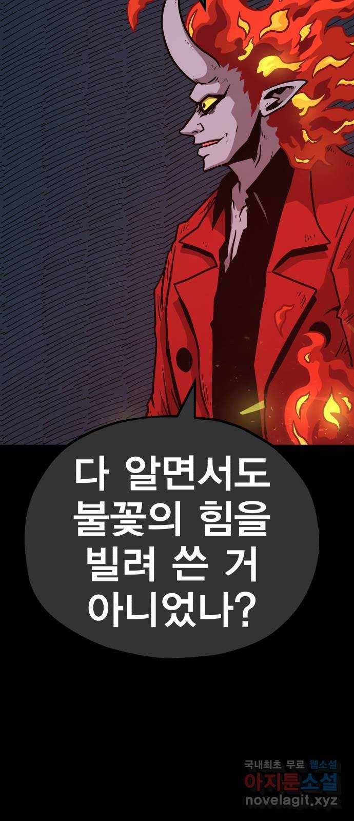 메트로 헌터 66. 문 너머의 존재(2) 43