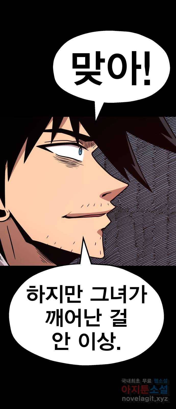 메트로 헌터 66. 문 너머의 존재(2) 44