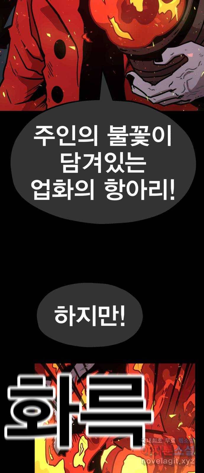 메트로 헌터 66. 문 너머의 존재(2) 48