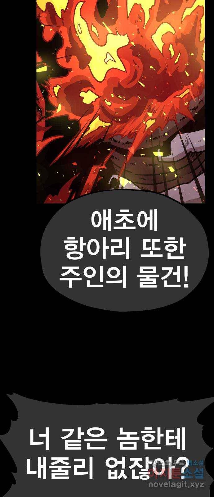 메트로 헌터 66. 문 너머의 존재(2) 49