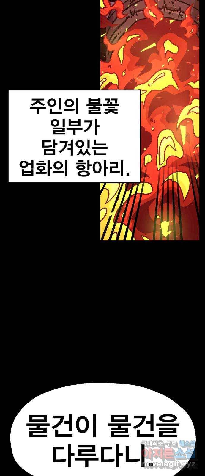 메트로 헌터 66. 문 너머의 존재(2) 55
