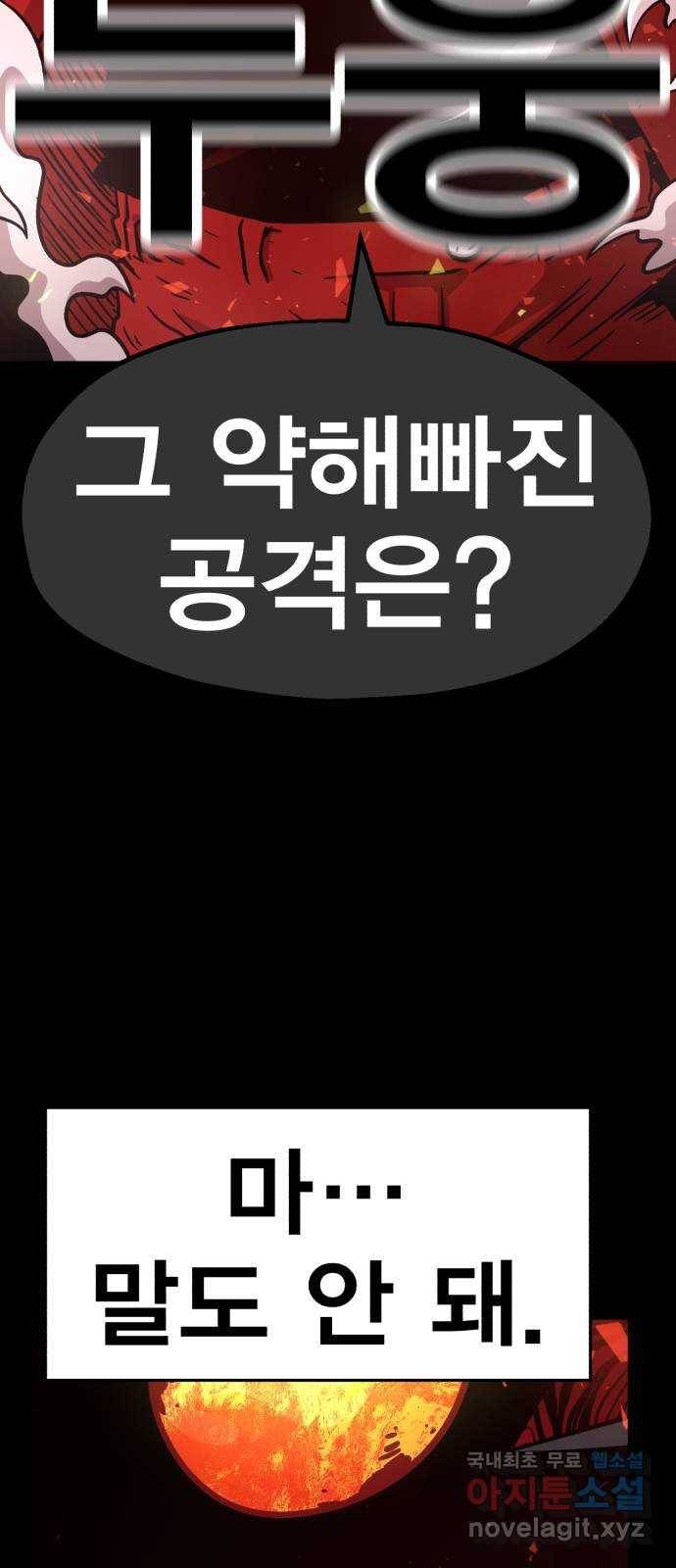 메트로 헌터 66. 문 너머의 존재(2) 73