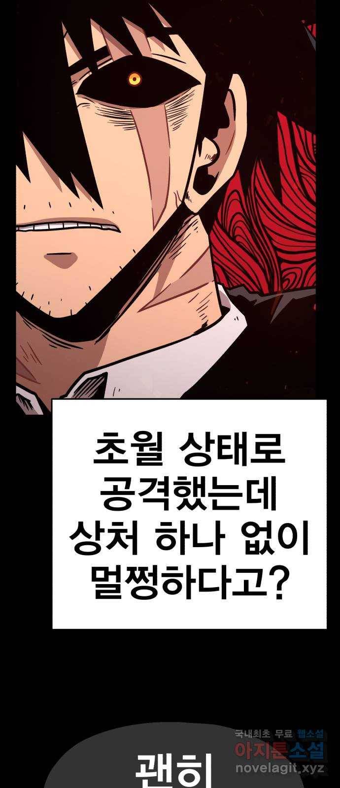 메트로 헌터 66. 문 너머의 존재(2) 74