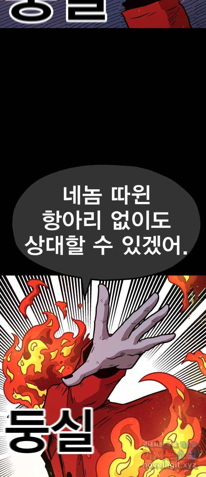 메트로 헌터 66. 문 너머의 존재(2) 76