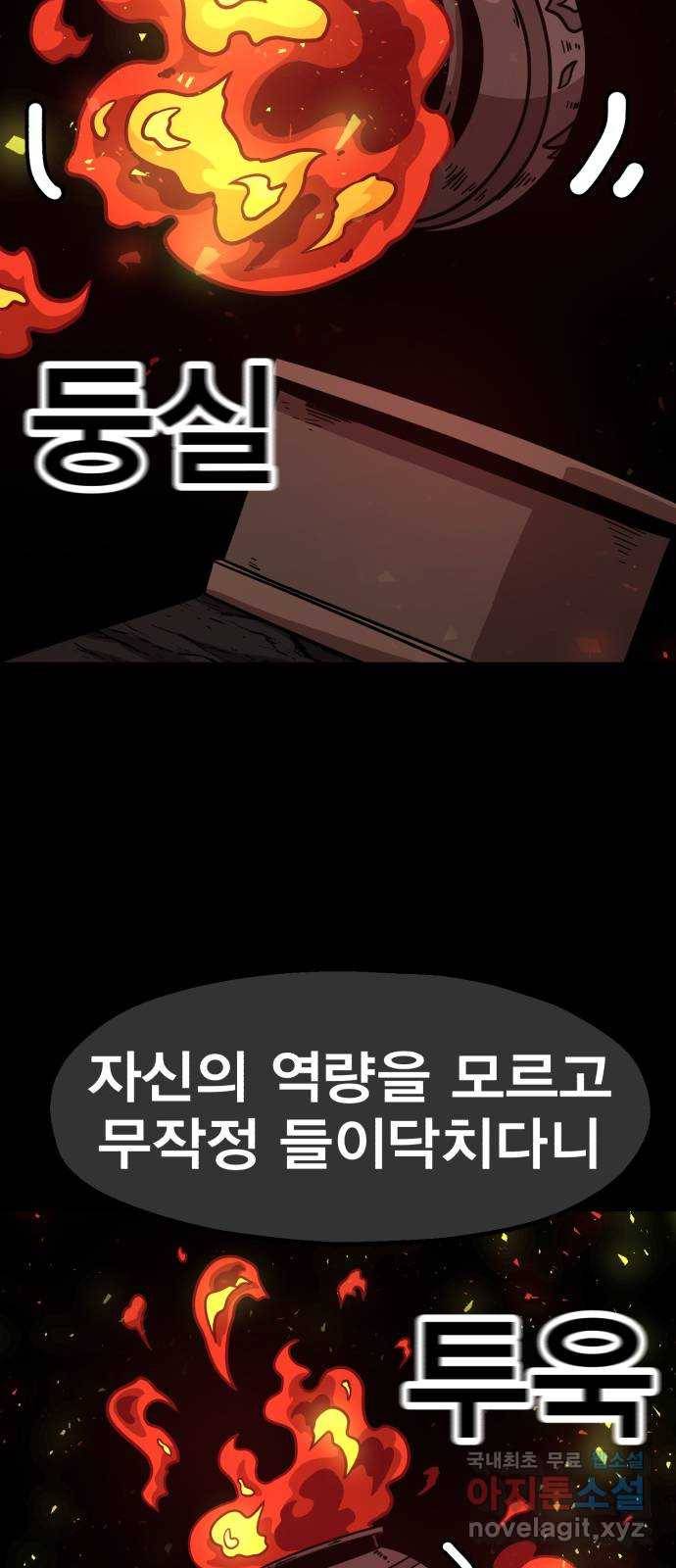 메트로 헌터 66. 문 너머의 존재(2) 78