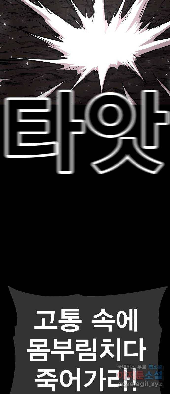 메트로 헌터 66. 문 너머의 존재(2) 81