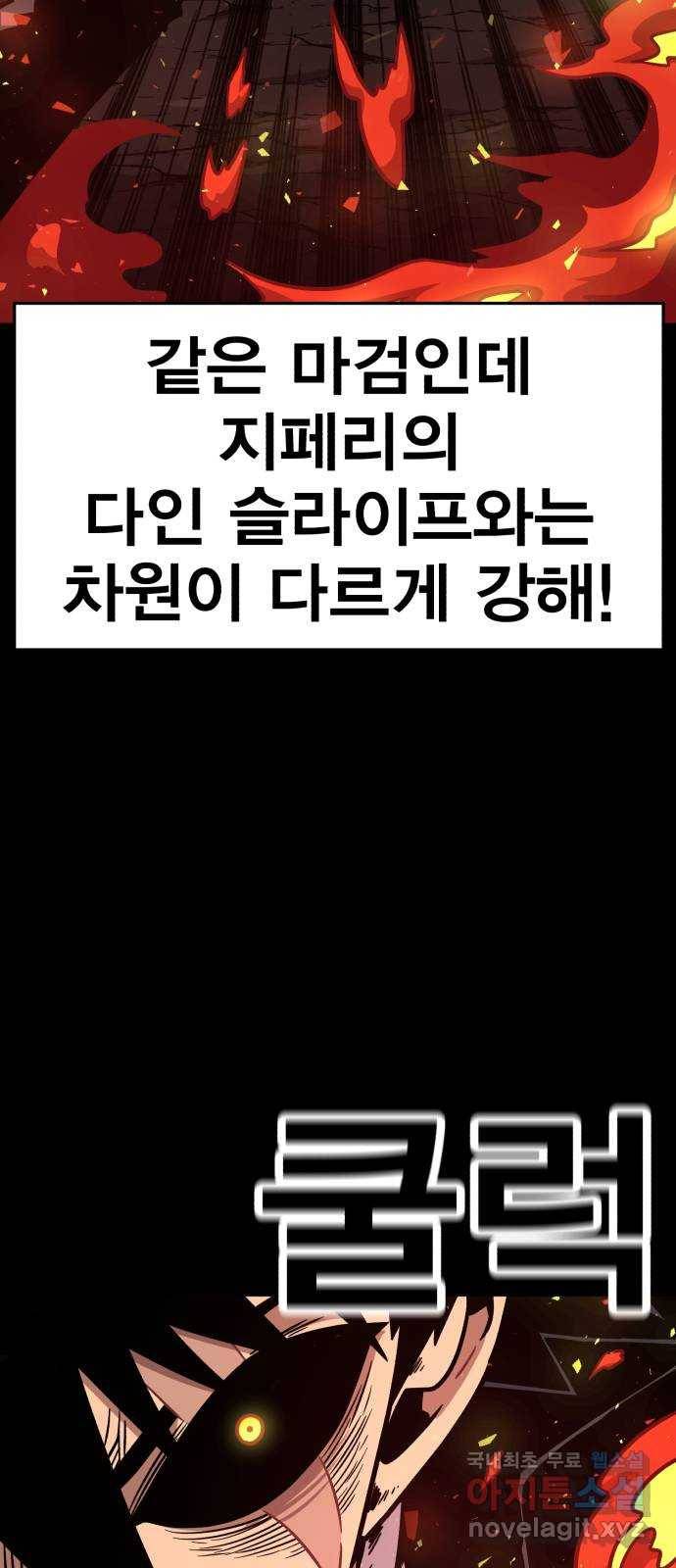 메트로 헌터 66. 문 너머의 존재(2) 87