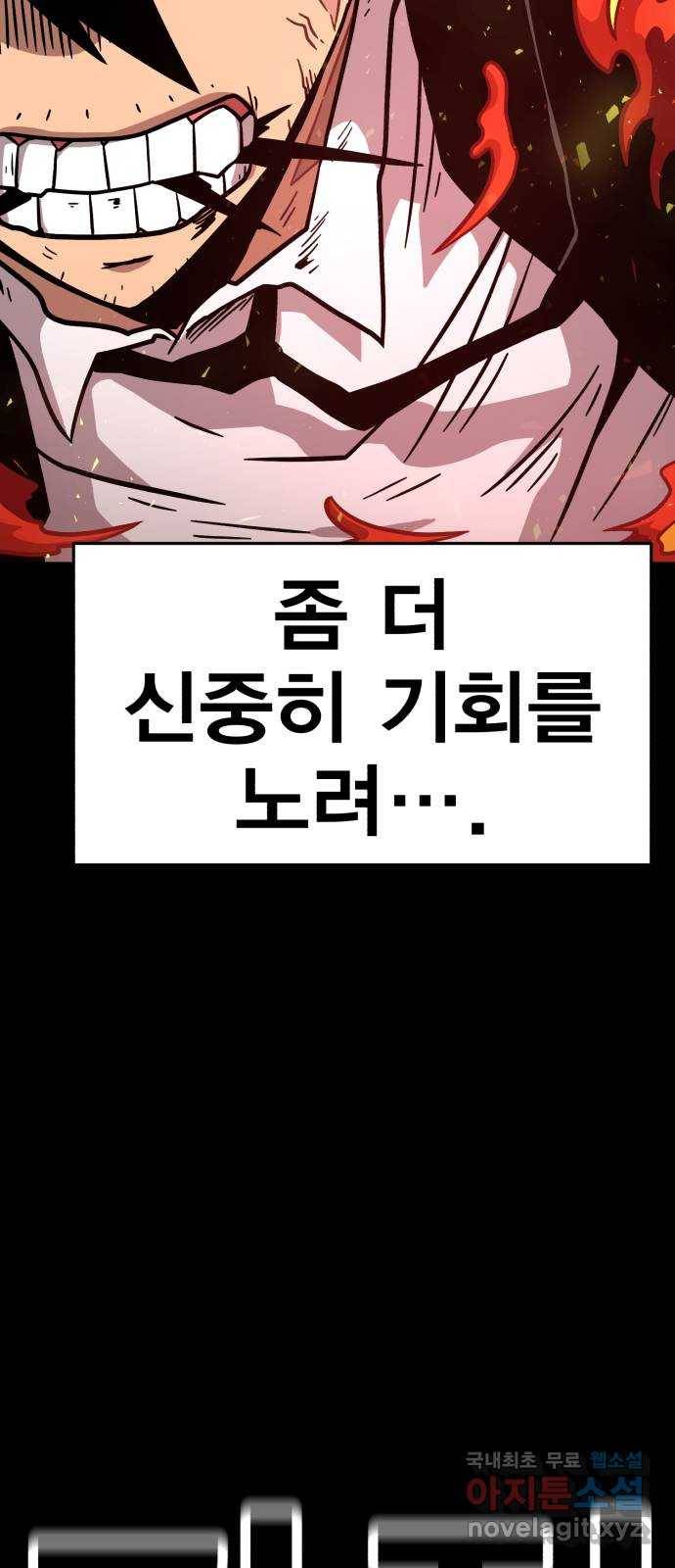 메트로 헌터 66. 문 너머의 존재(2) 88