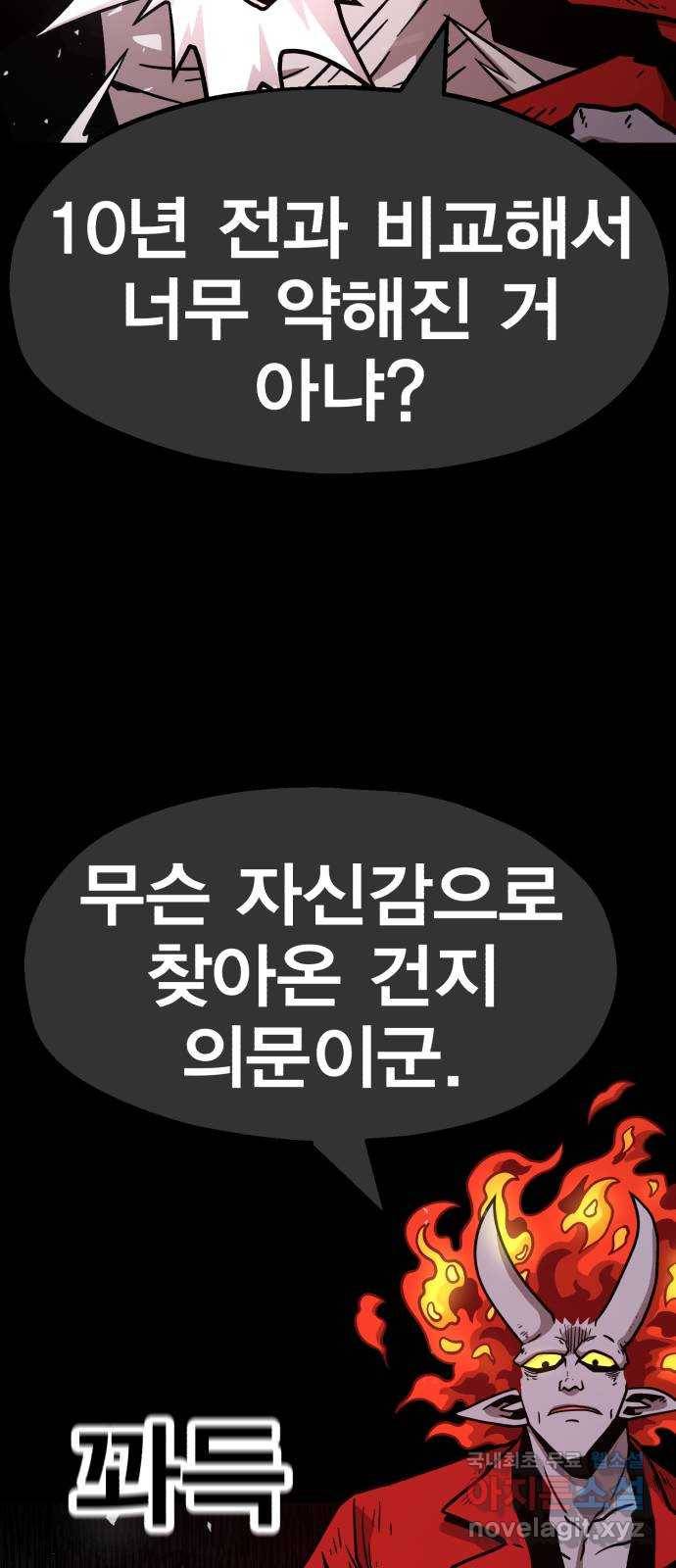 메트로 헌터 66. 문 너머의 존재(2) 94