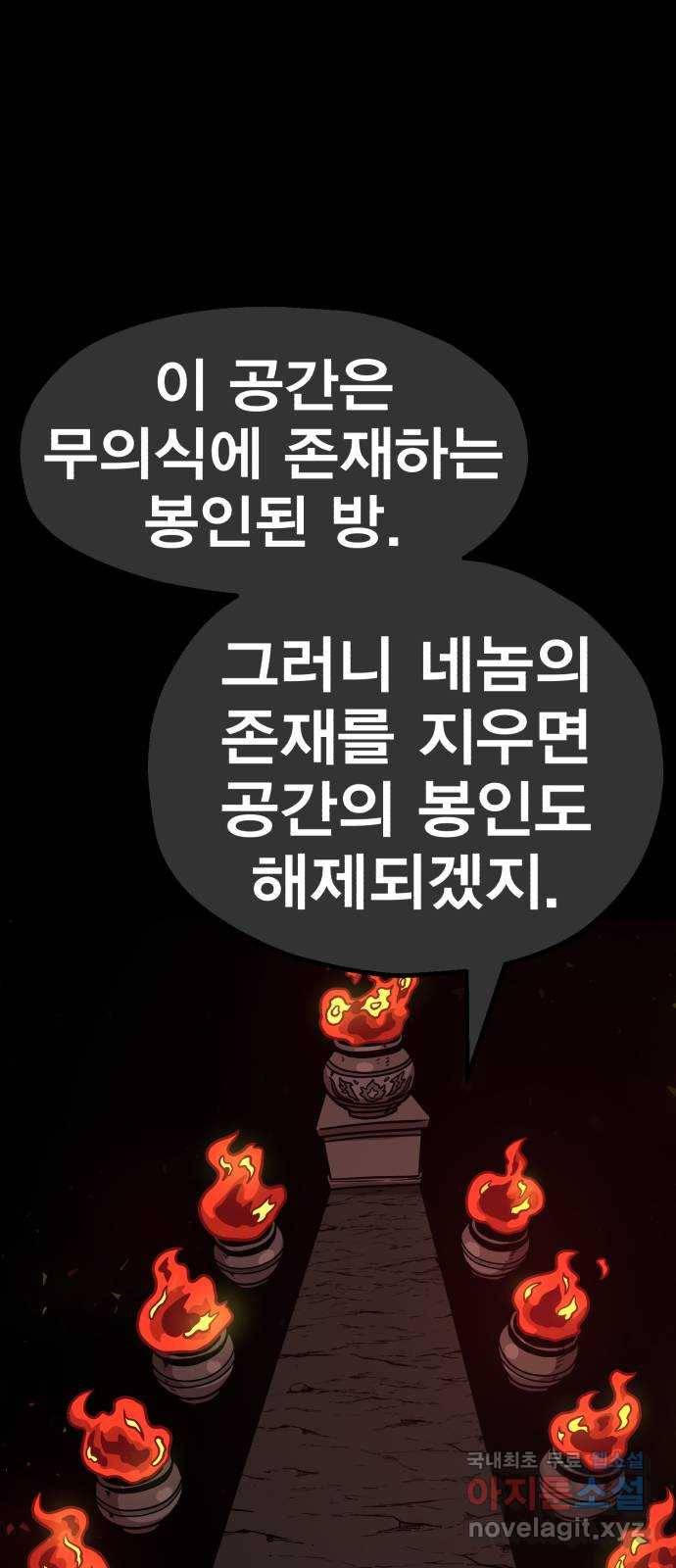 메트로 헌터 66. 문 너머의 존재(2) 97