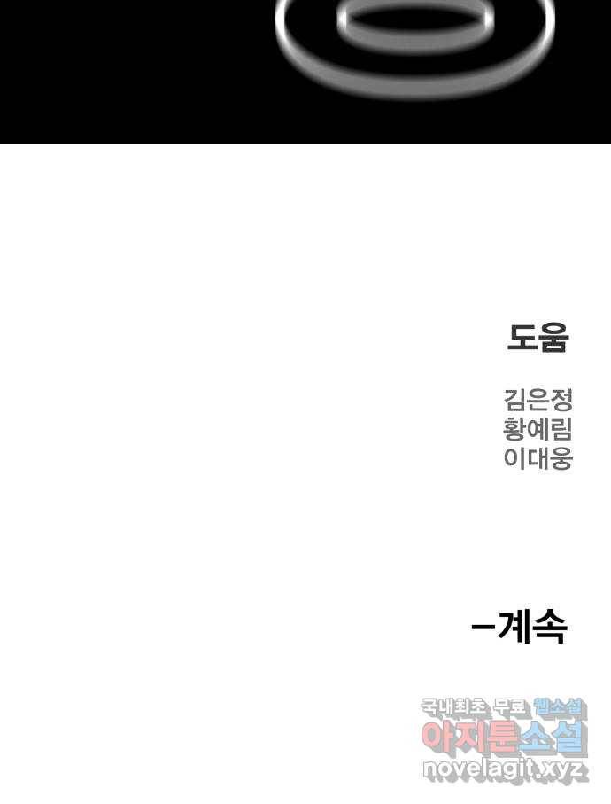 메트로 헌터 66. 문 너머의 존재(2) 117