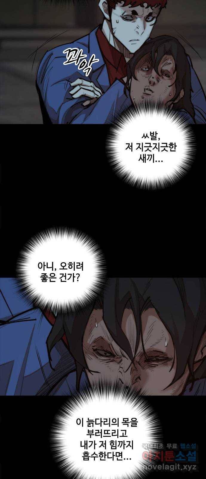 적월의 나라 31화 : 이사 강무진 3