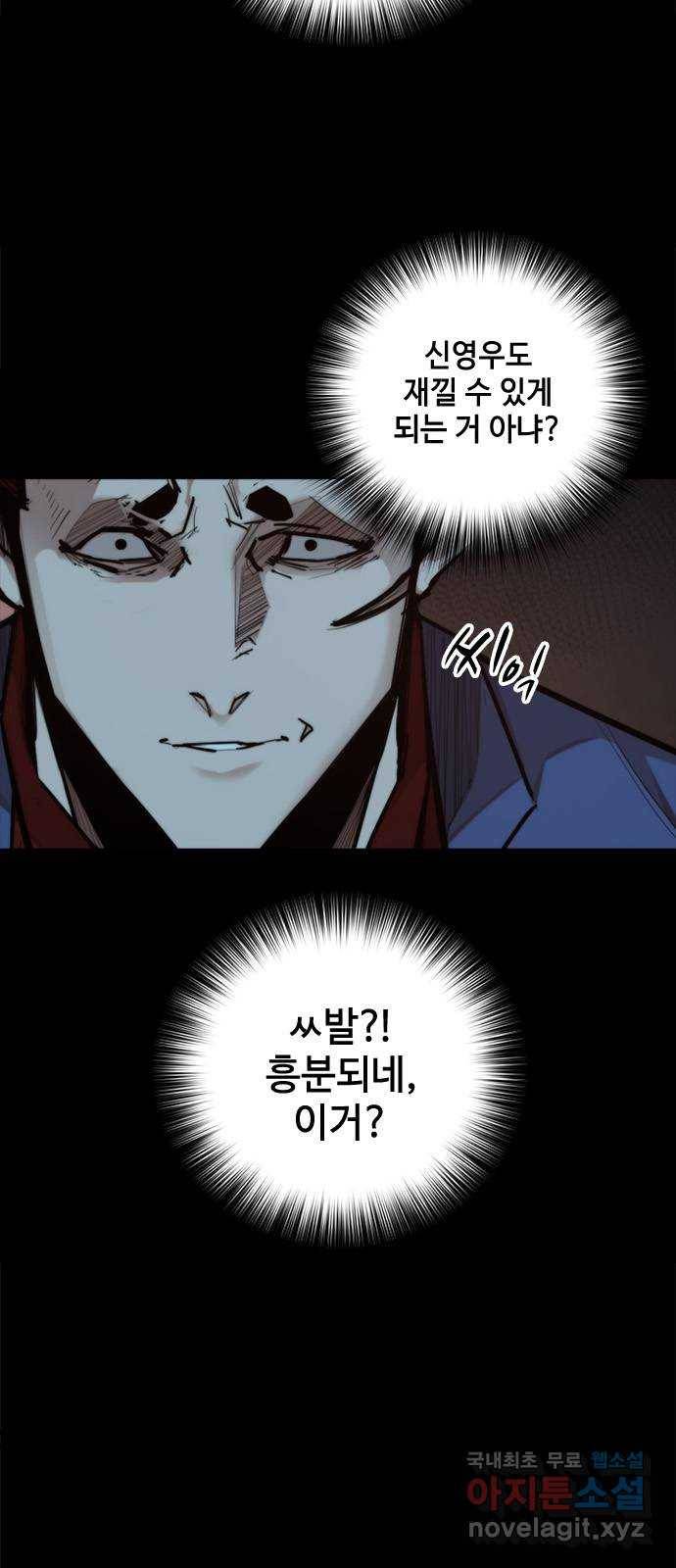 적월의 나라 31화 : 이사 강무진 4