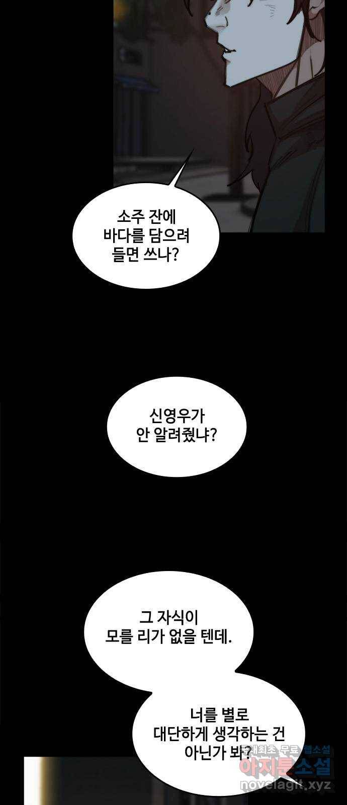 적월의 나라 31화 : 이사 강무진 12
